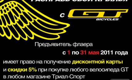 Золотая карта триал спорт